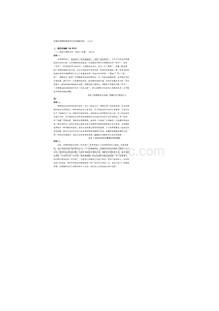 浙江届高三稽阳联谊学校联考语文含答案.docx_第3页