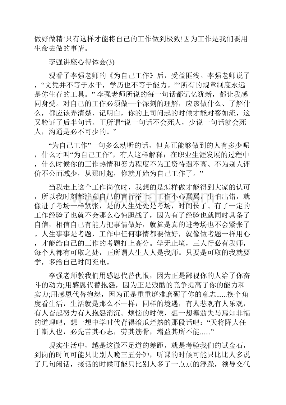 李强讲座心得体会范文5篇.docx_第3页