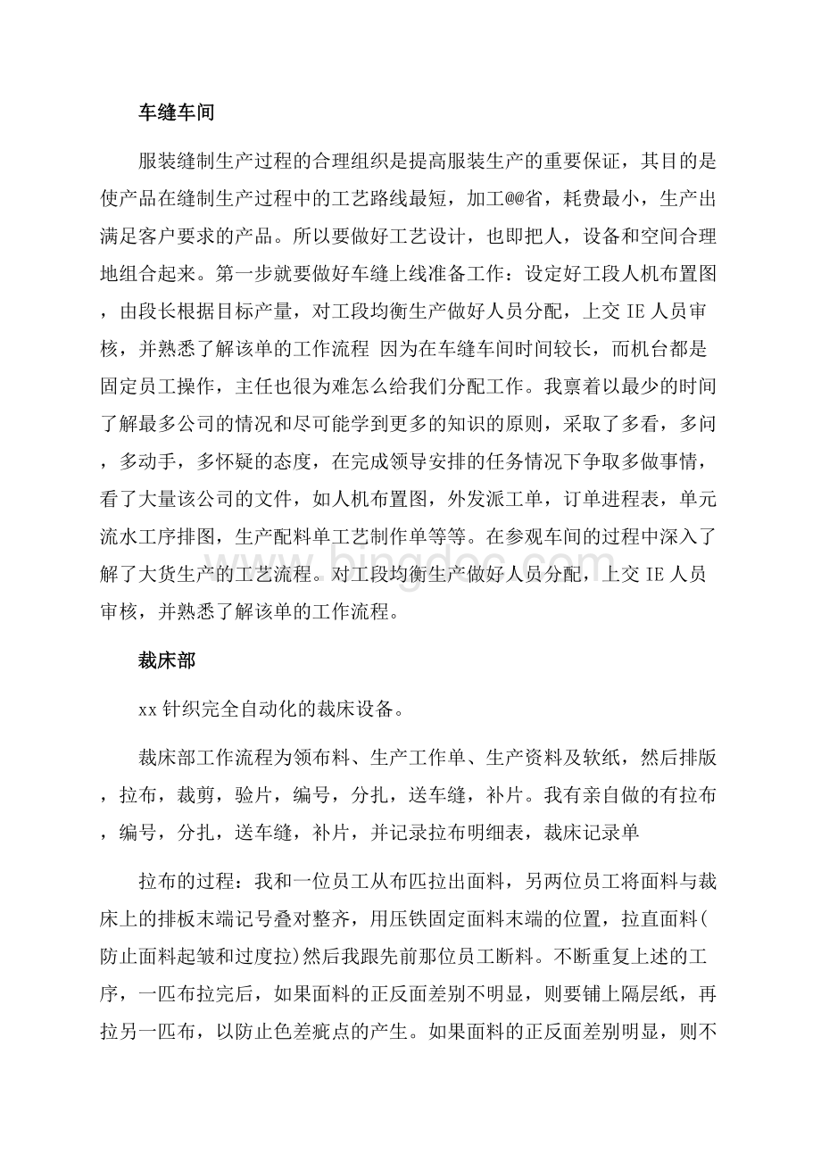 服装生产实习总结（共5页）3100字.docx_第3页