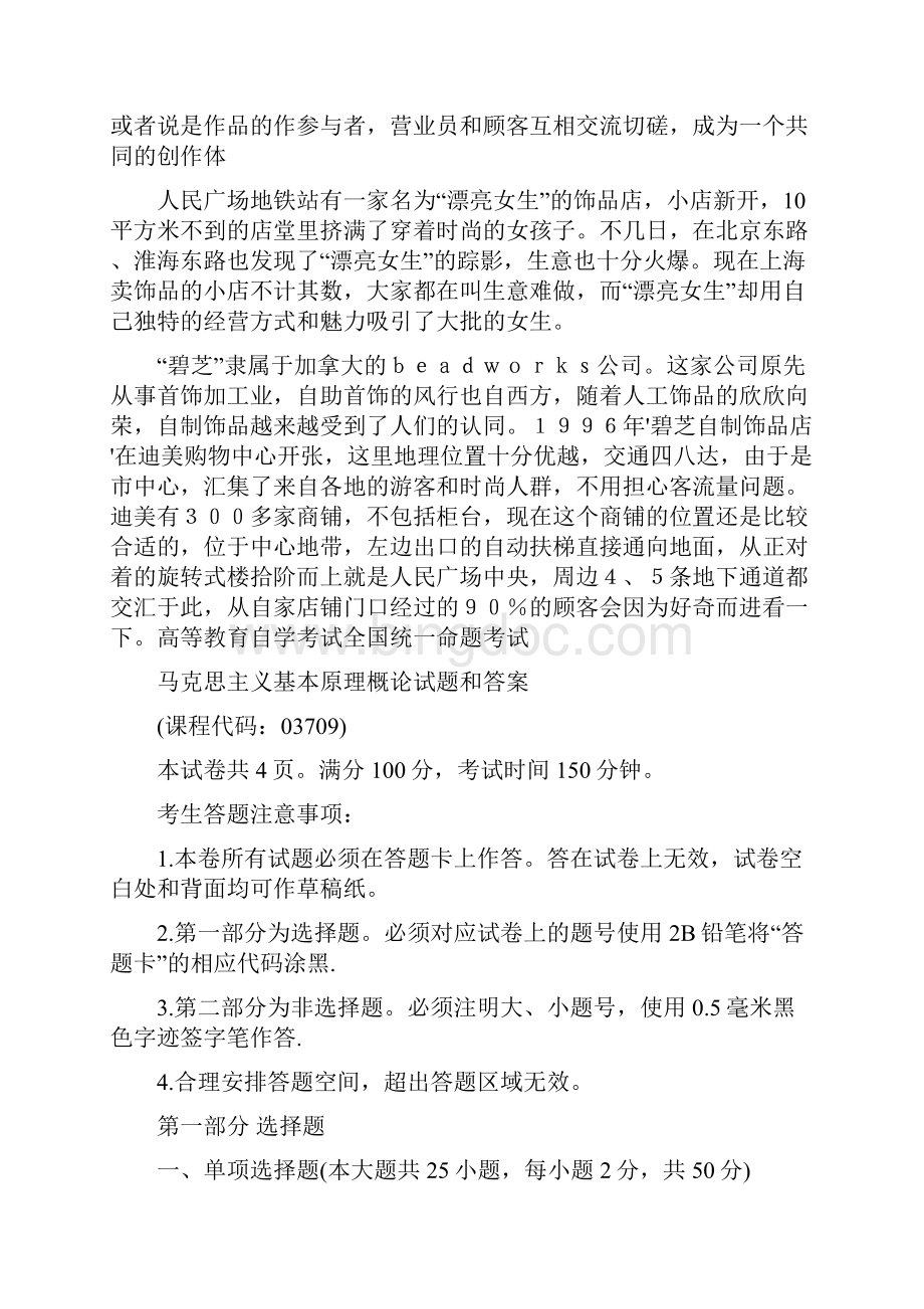 高等教育自学考试全国统一命题考试马克思主义基本原理概论真题及答案解释精编版.docx_第2页