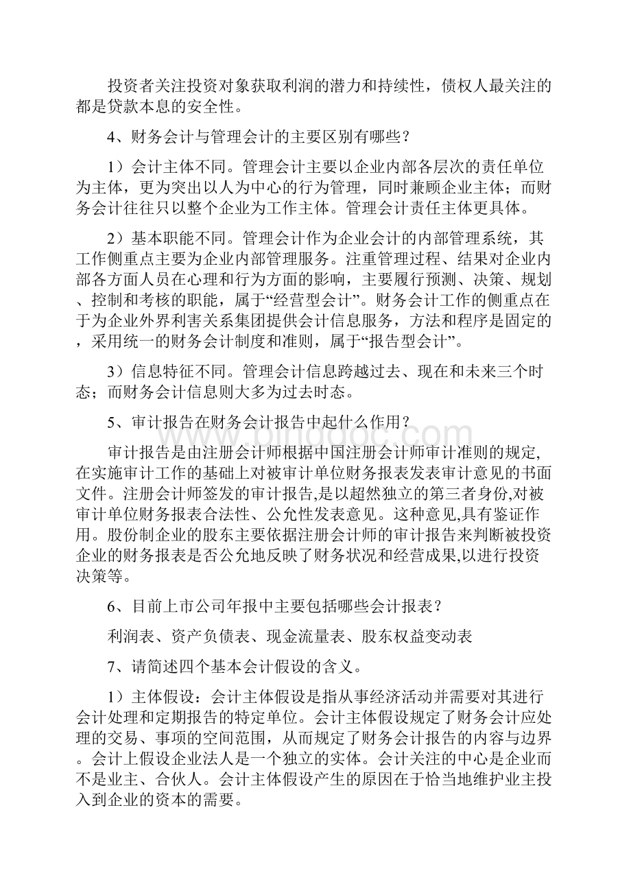 会计学非专业用第6版 课后习题答案人大完整版.docx_第2页