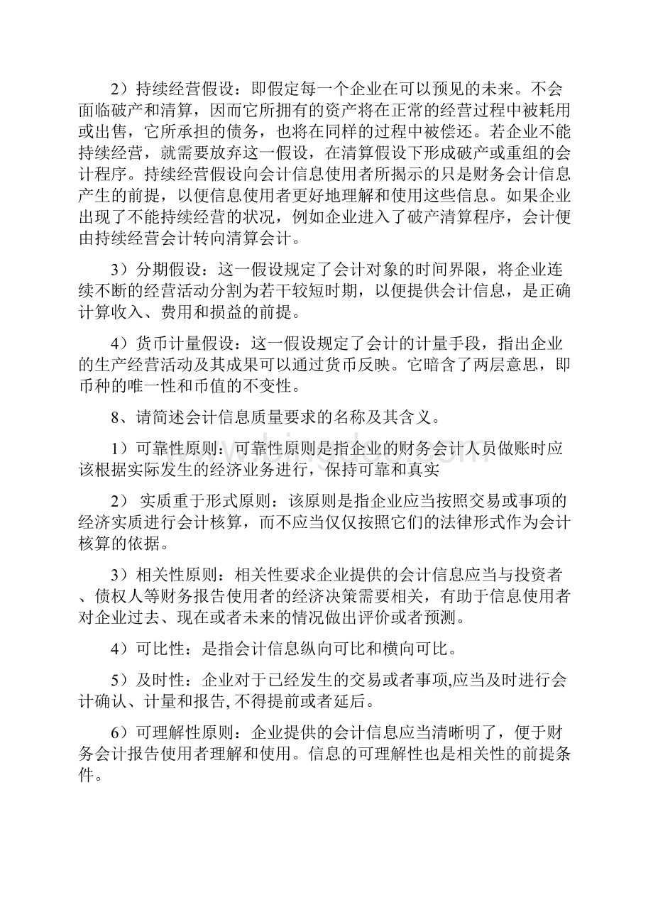 会计学非专业用第6版 课后习题答案人大完整版.docx_第3页