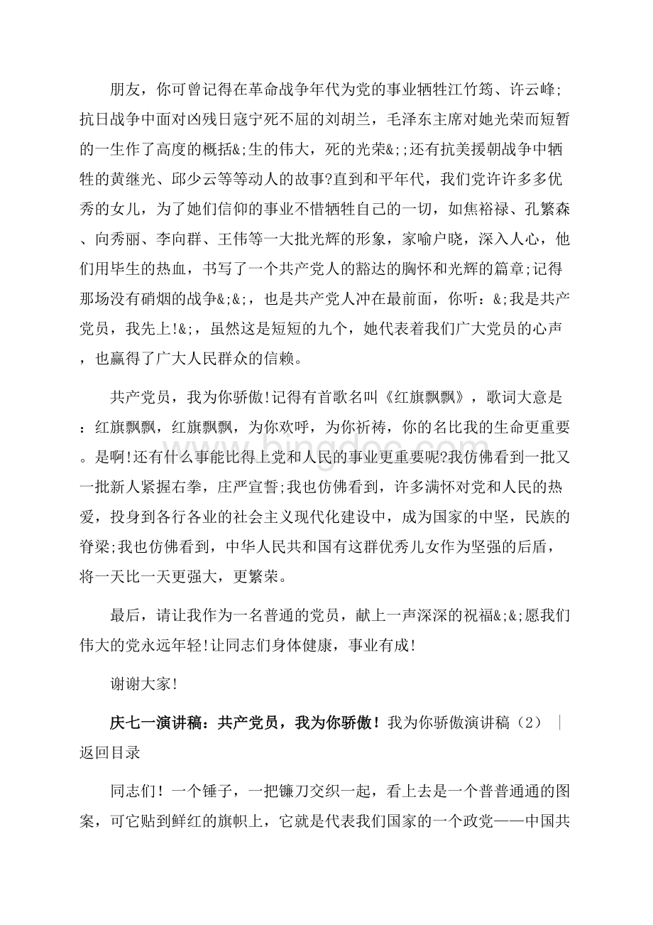 我为你骄傲演讲稿4篇（共6页）3800字.docx_第2页