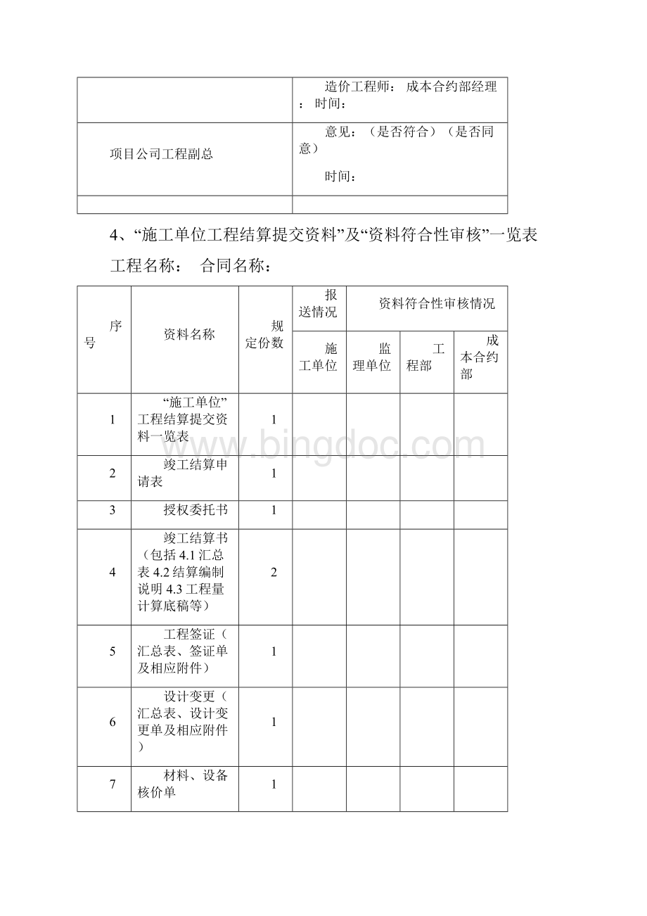 工程结算书模板.docx_第3页