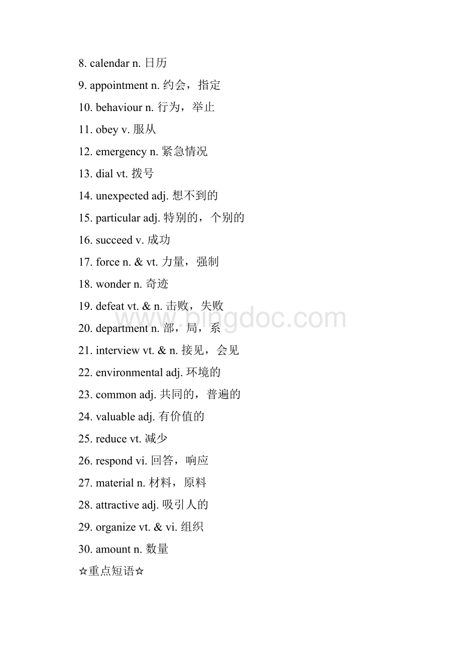 云南省届高考英语一轮复习词汇五.docx_第2页