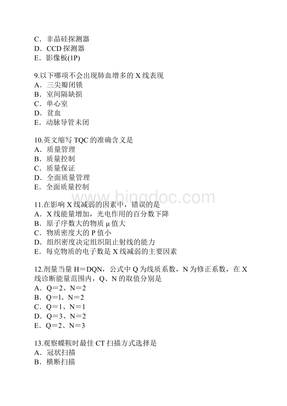 放射医学技术考试考前冲刺卷10测.docx_第3页