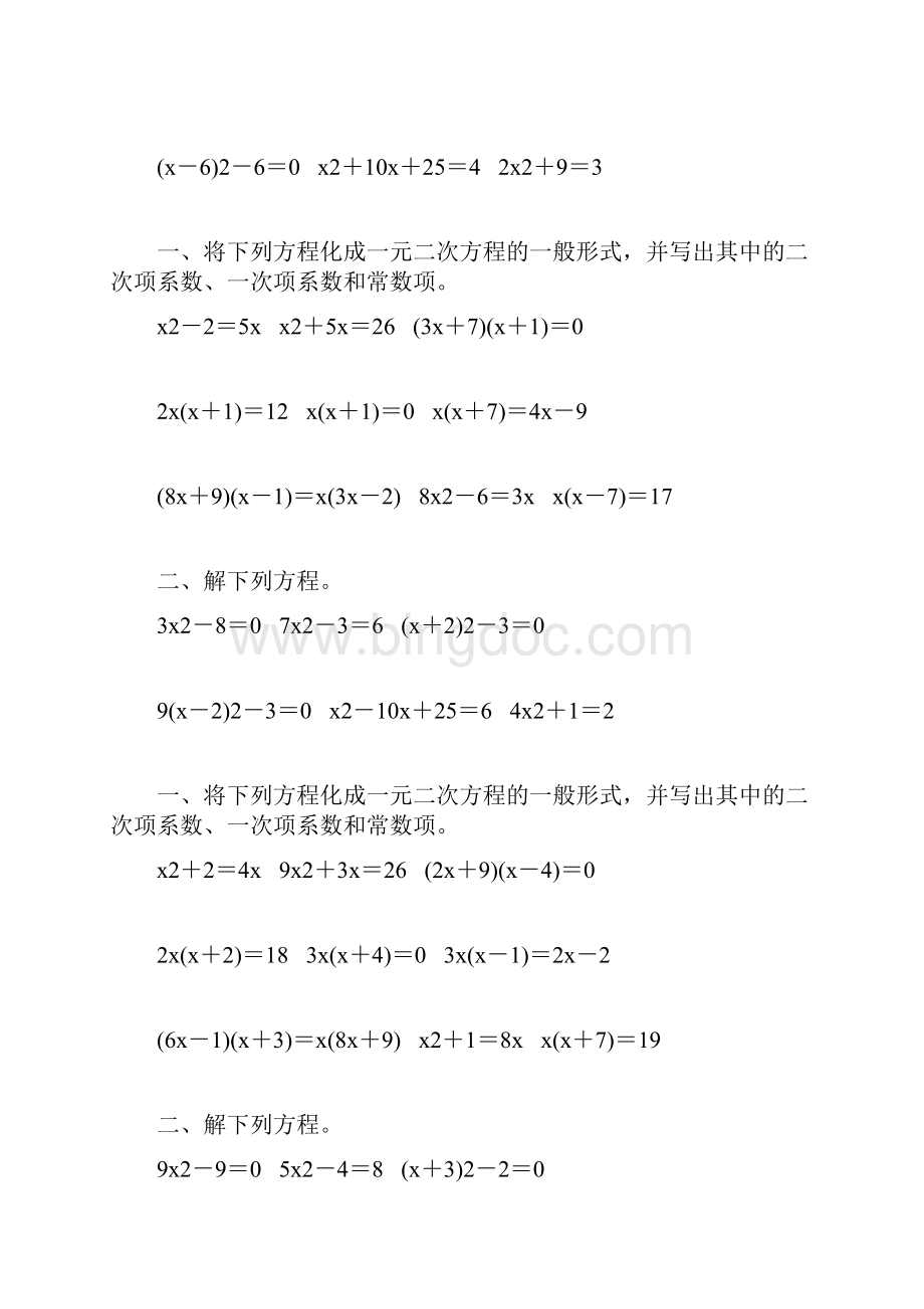 人教版初三数学上册一元二次方程专项练习题143.docx_第2页