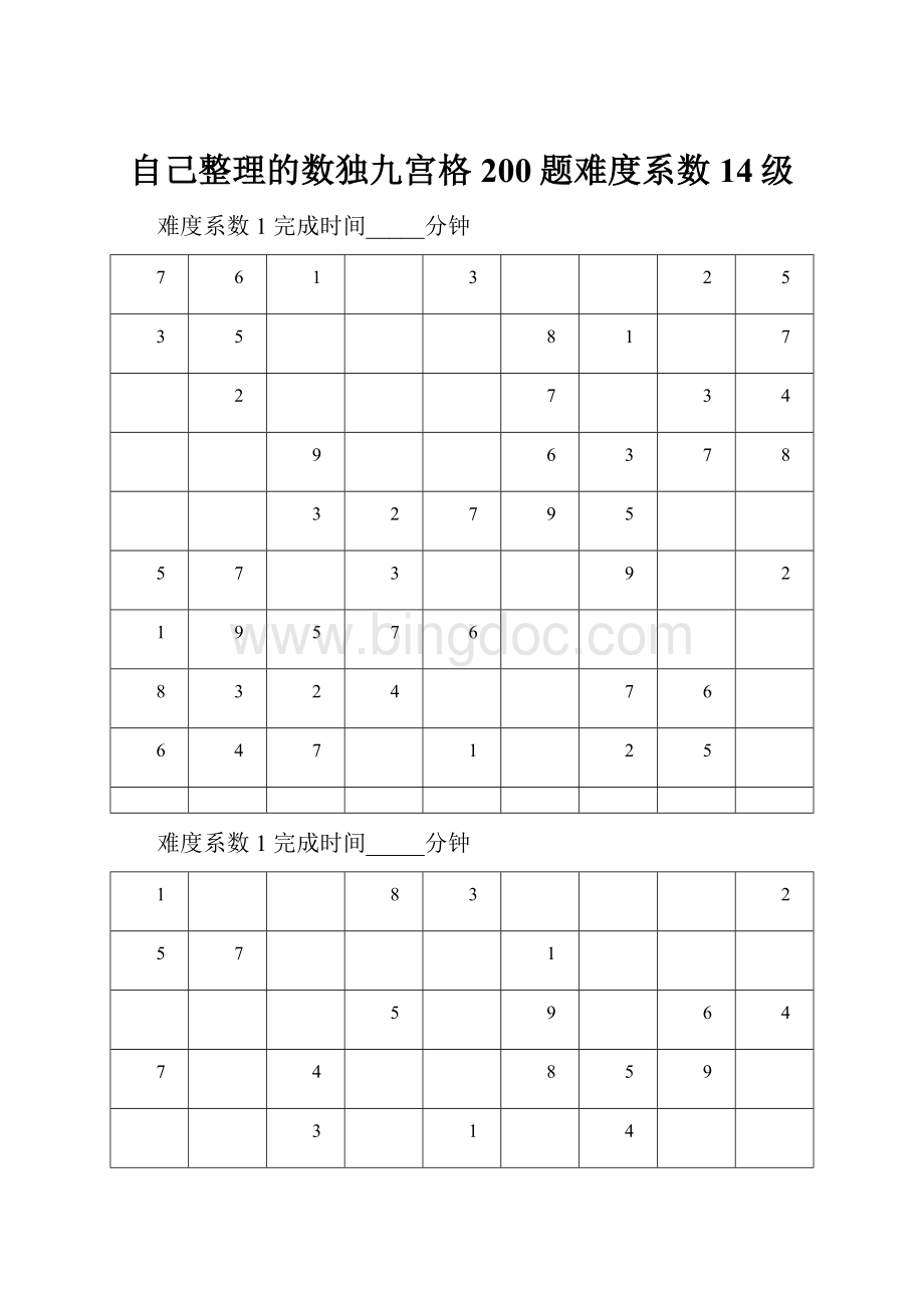 自己整理的数独九宫格200题难度系数14级.docx_第1页