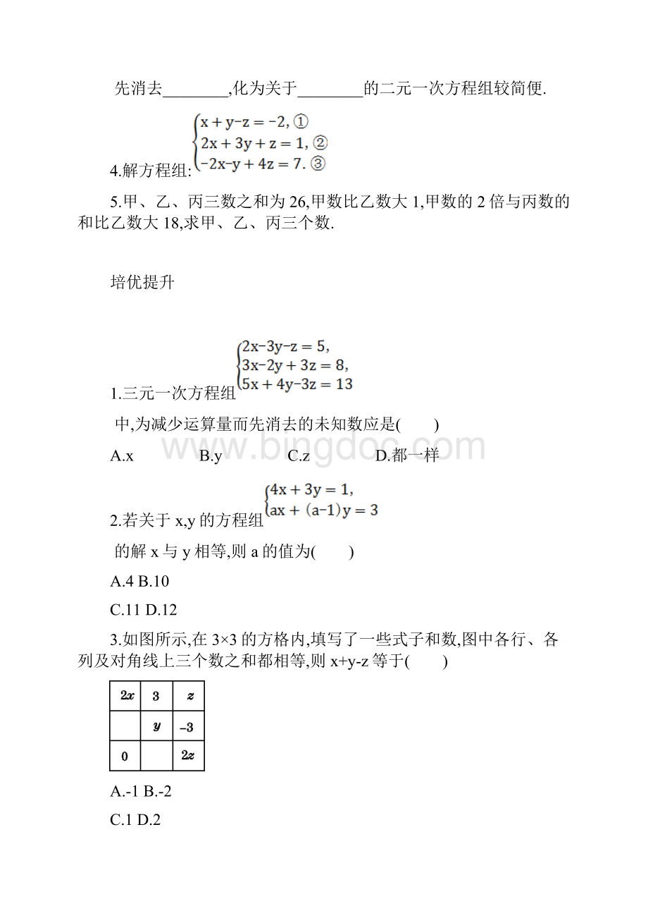 七年级数学下册64简单的三元一次方程组同步练习新版冀教版.docx_第2页