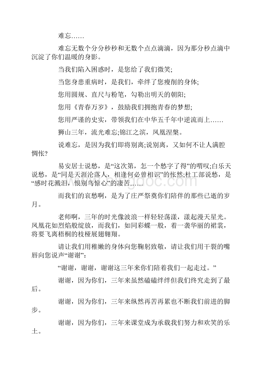 感谢老师的感谢信合集八篇.docx_第3页