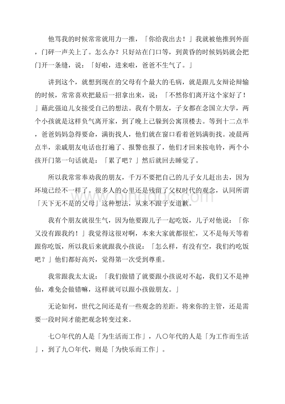 中华汽车副董事长的演讲稿（共4页）2300字.docx_第2页