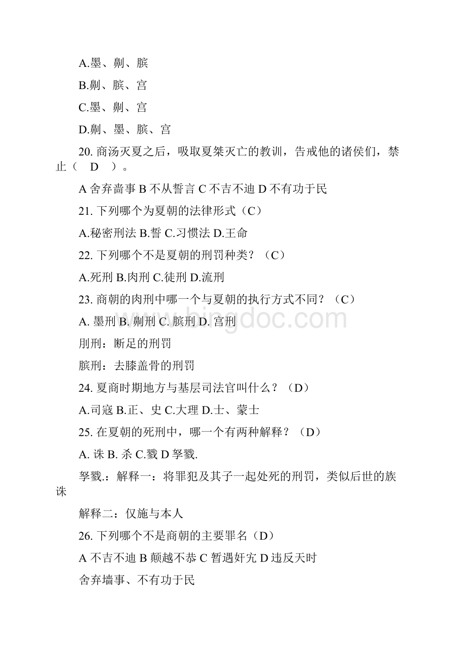 中国法制史单选题.docx_第3页