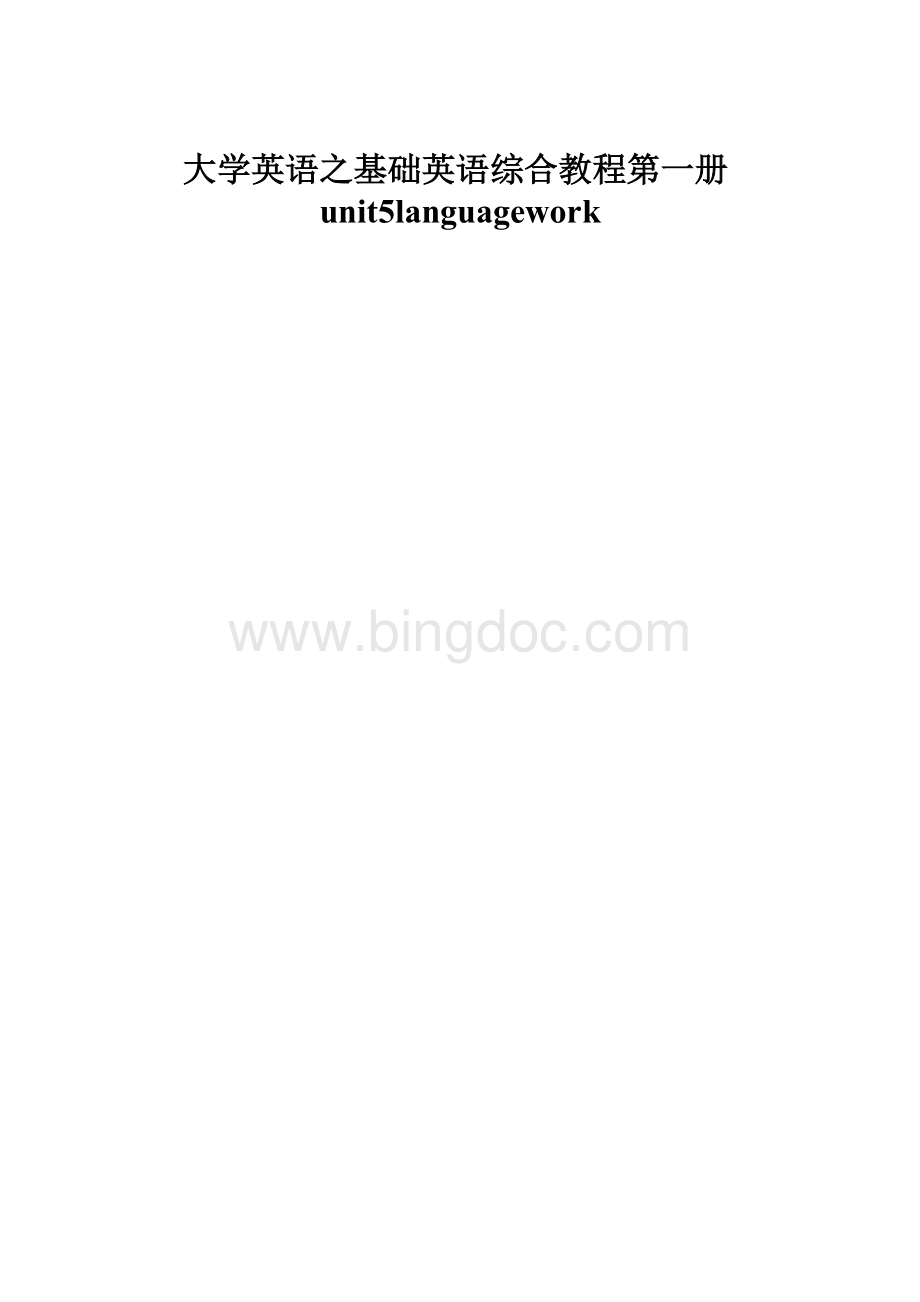 大学英语之基础英语综合教程第一册unit5languagework.docx_第1页