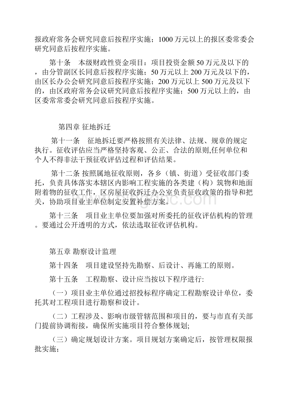 万山区政府投资项目管理办法1019.docx_第3页