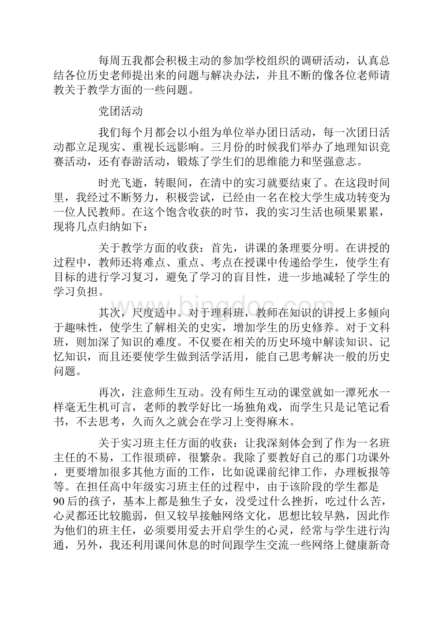 5篇师范生见习总结.docx_第2页