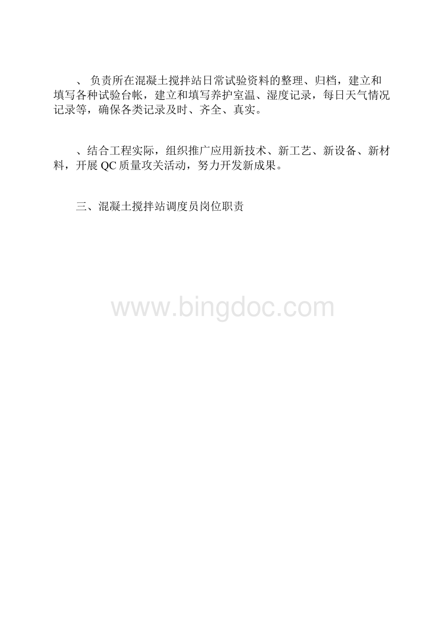 混凝土搅拌站管理制度docx.docx_第3页