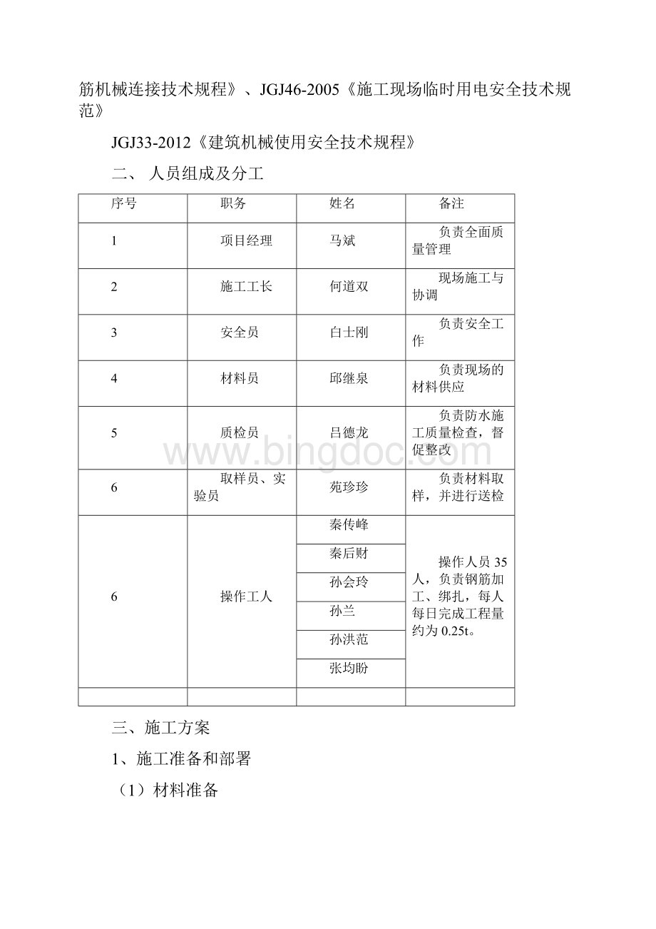 钢筋工程施工方案.docx_第2页