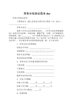 劳务分包协议范本doc.docx