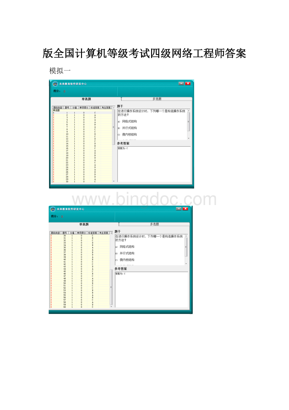 版全国计算机等级考试四级网络工程师答案.docx