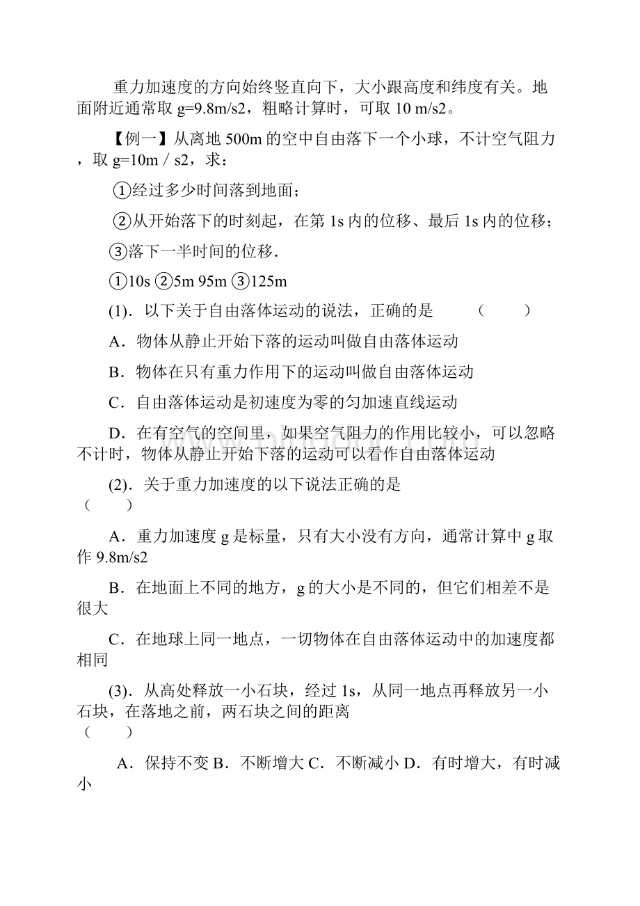 匀变速直线运动知识点总结.docx_第3页