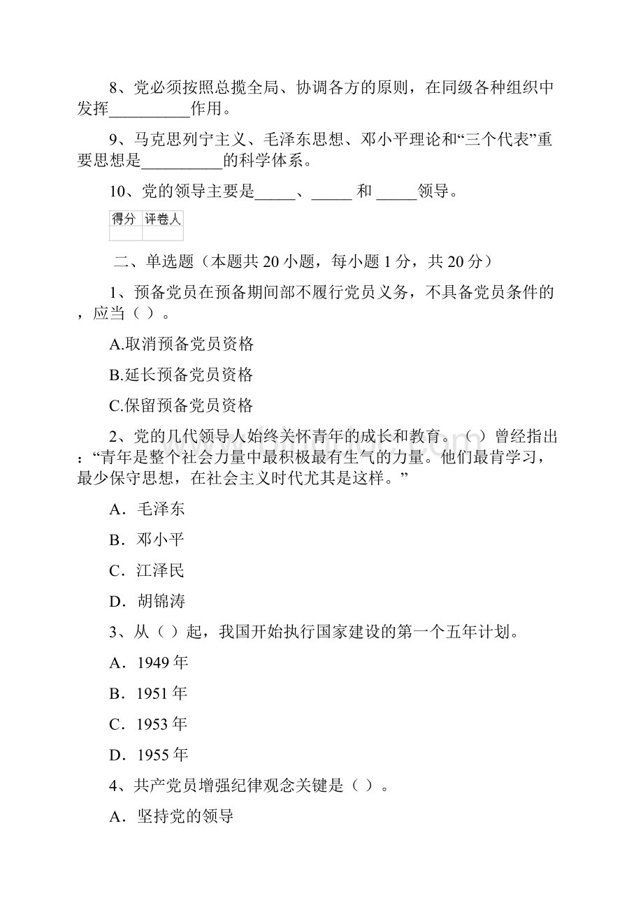 大学党课考试试题D卷 附解析.docx_第2页