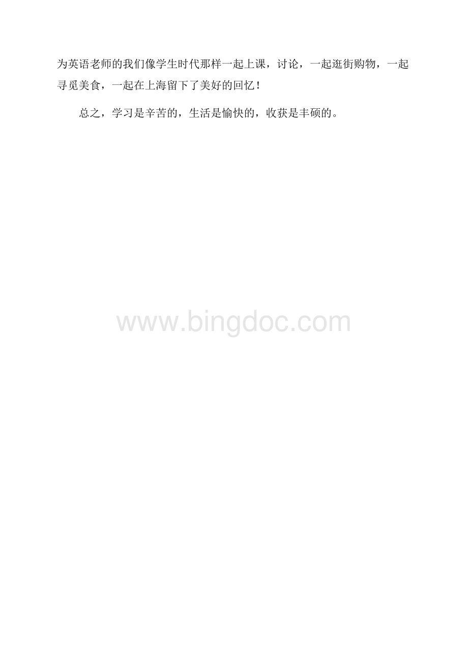 上海外国语大学教师专业培训心得_1篇（共3页）1400字.docx_第3页