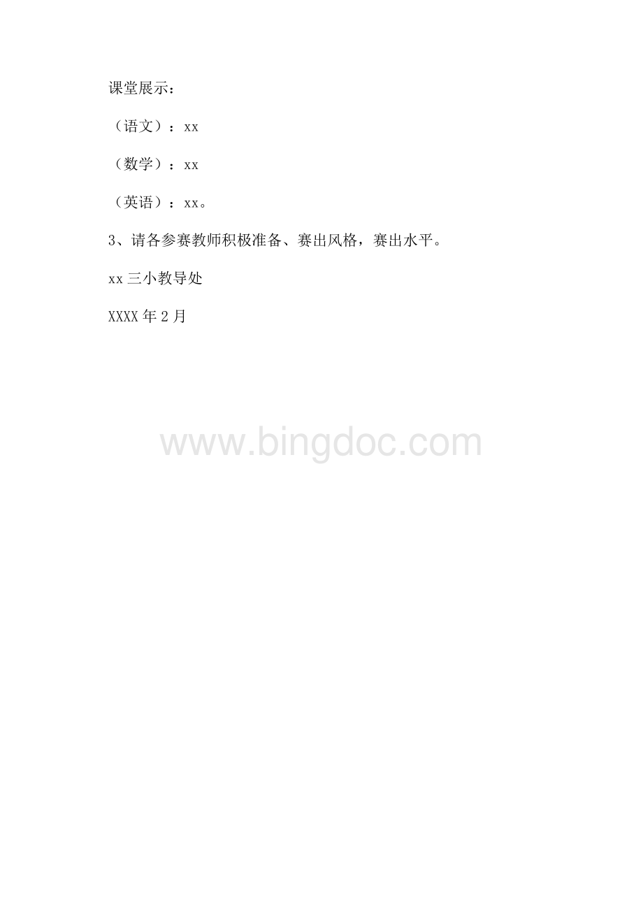 小学青年教师基本功大比武活动方案（共2页）800字.docx_第3页