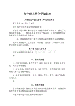 九年级上册化学知识点.docx