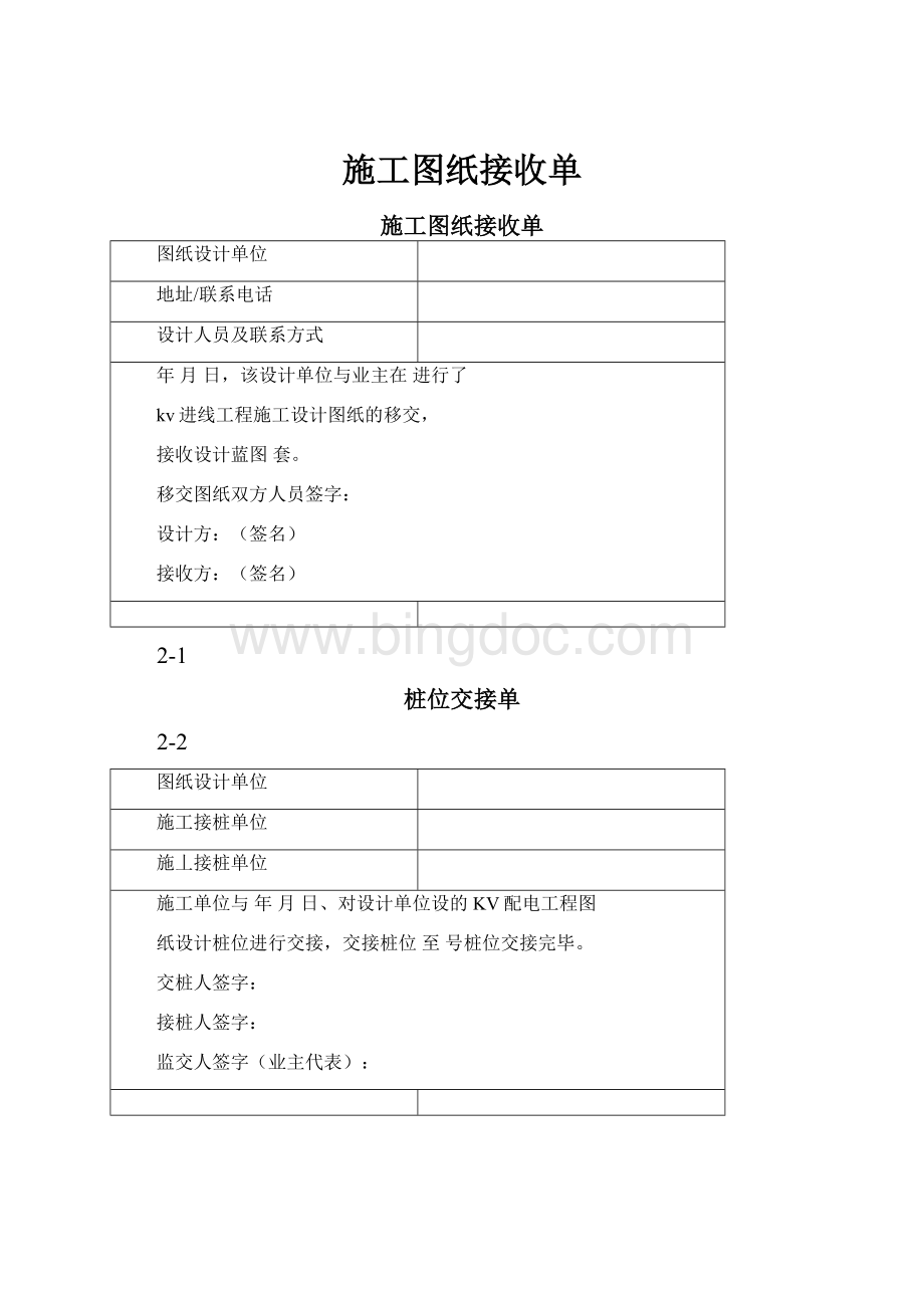 施工图纸接收单.docx_第1页