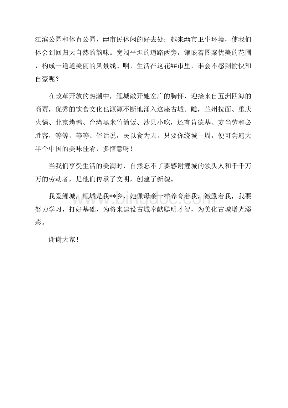 我爱家乡（共2页）900字.docx_第2页