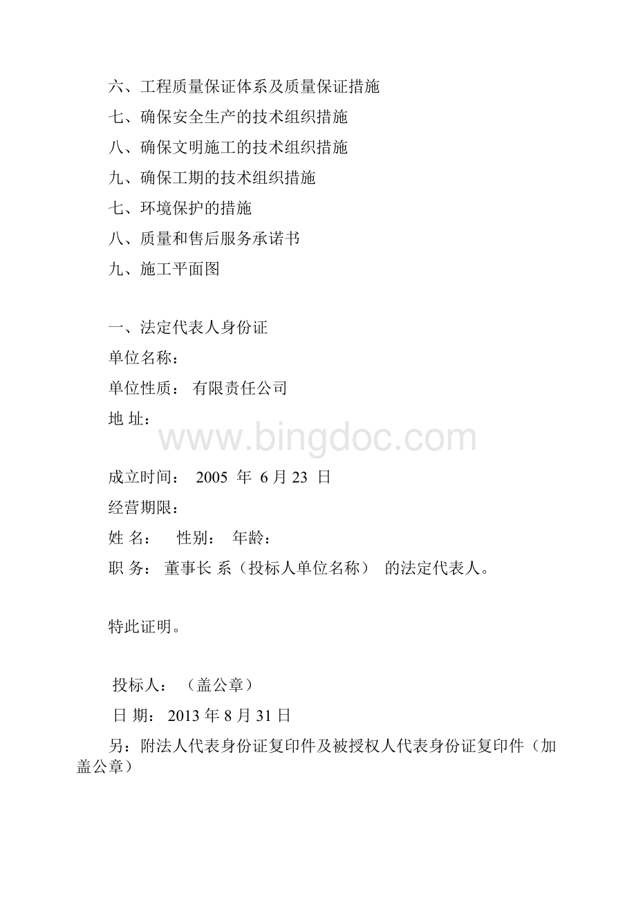 交通银行投标文件doc.docx_第2页