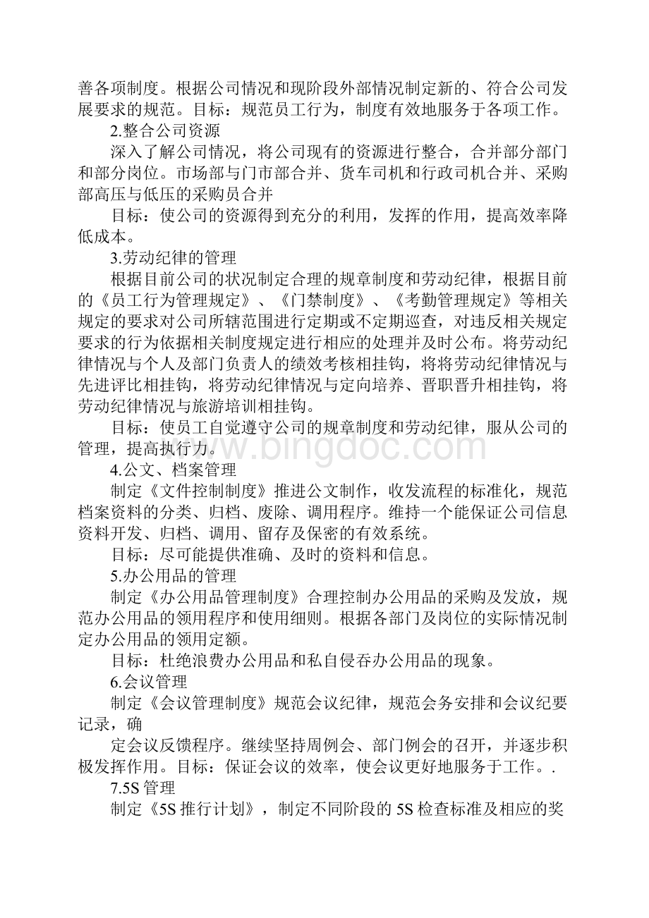 企业总经理工作计划标准版.docx_第2页