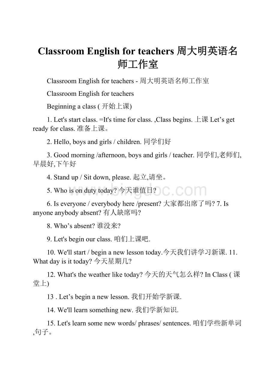 Classroom English for teachers周大明英语名师工作室.docx_第1页