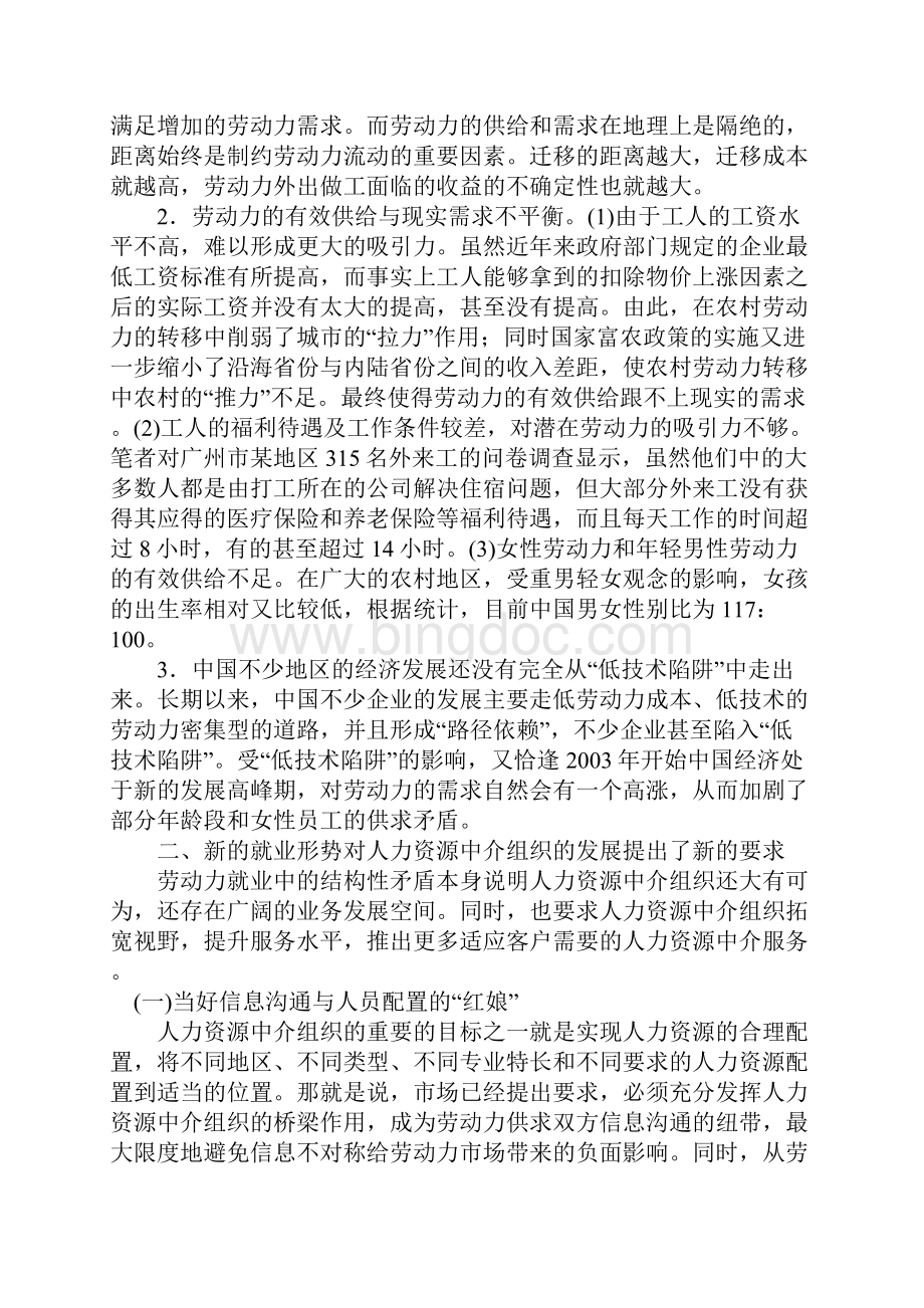 新形势下人力资源中介组织的竞争策略选择.docx_第3页