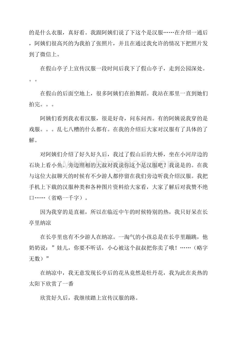 人民公园汉服宣传活动总结（共2页）1100字.docx_第2页