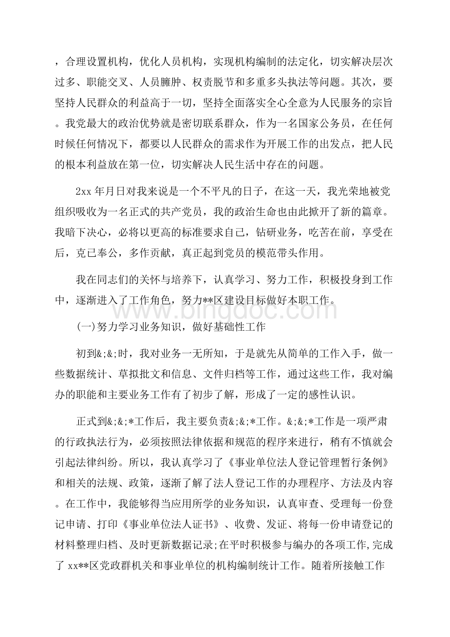 见习期满个人自我鉴定（共7页）4600字.docx_第2页