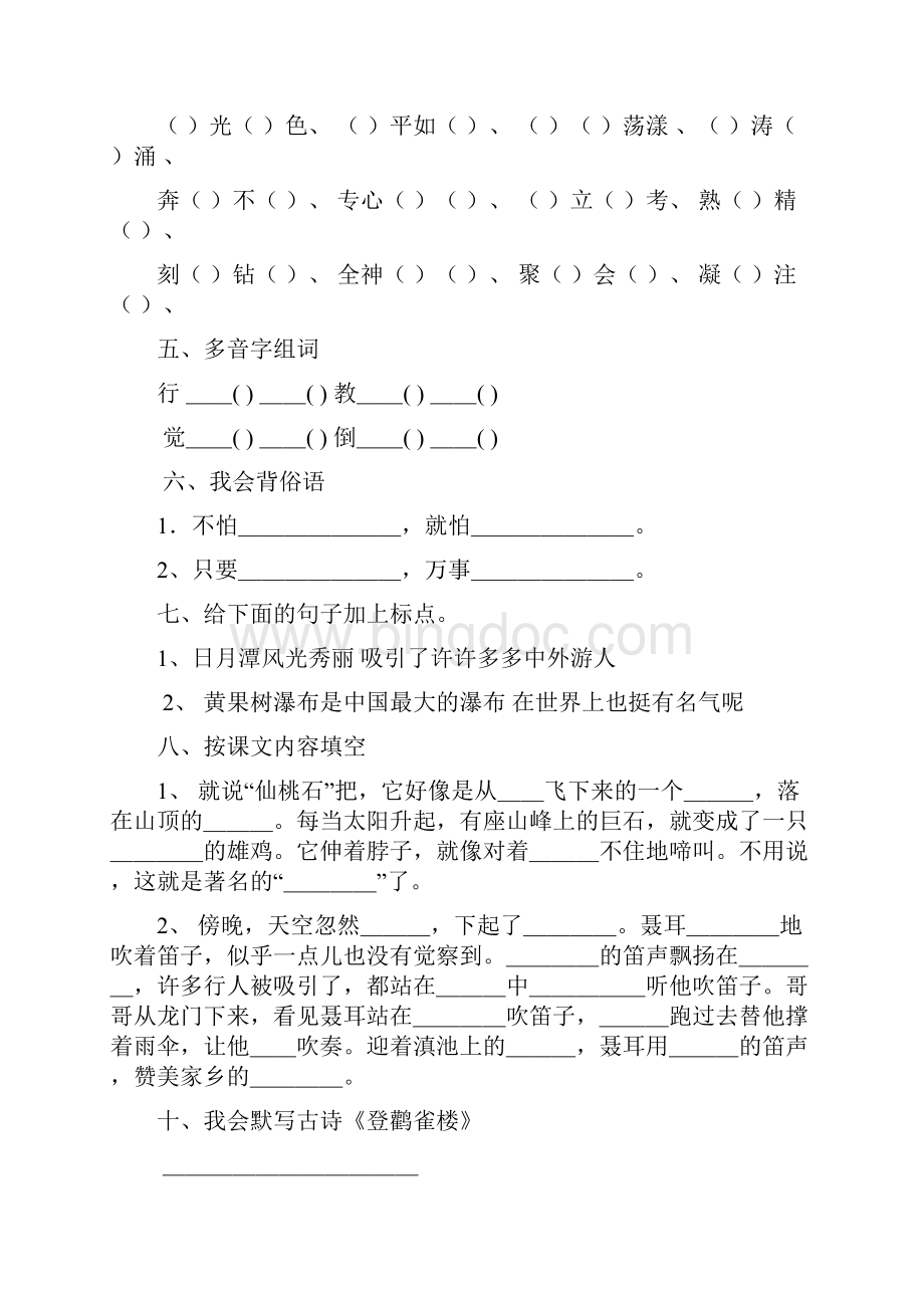 小学语文各年级第一阶段测查.docx_第2页