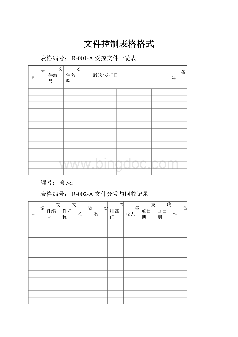 文件控制表格格式.docx