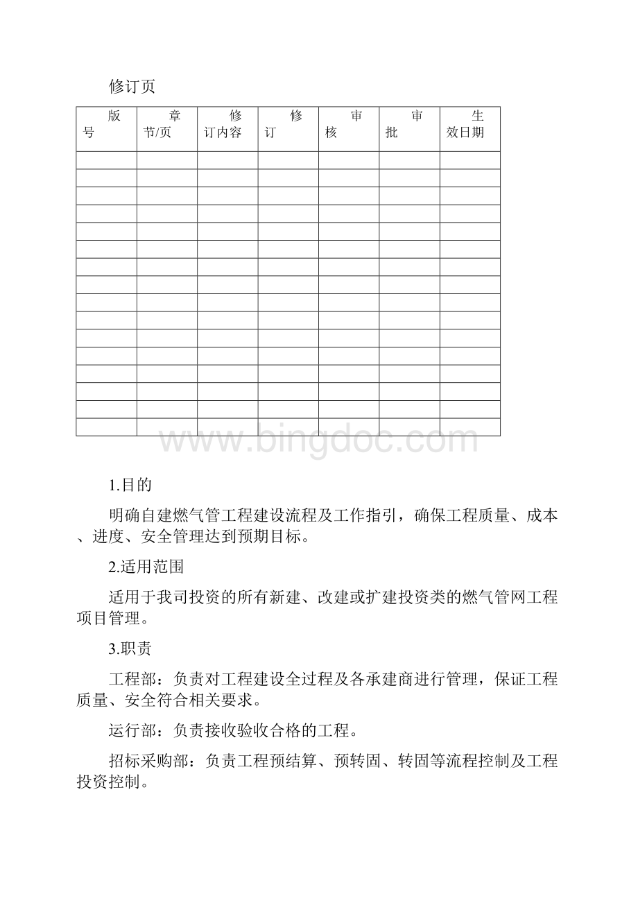 自建工程项目管理流程.docx_第2页