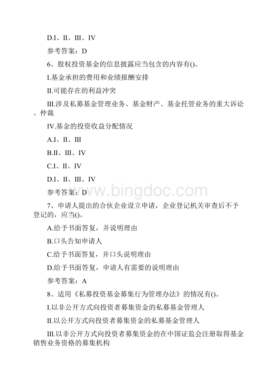 基金从业资格考试私募股权投资基金基础备考复习题.docx_第3页