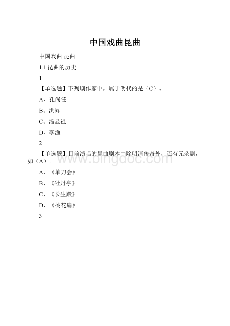 中国戏曲昆曲.docx_第1页