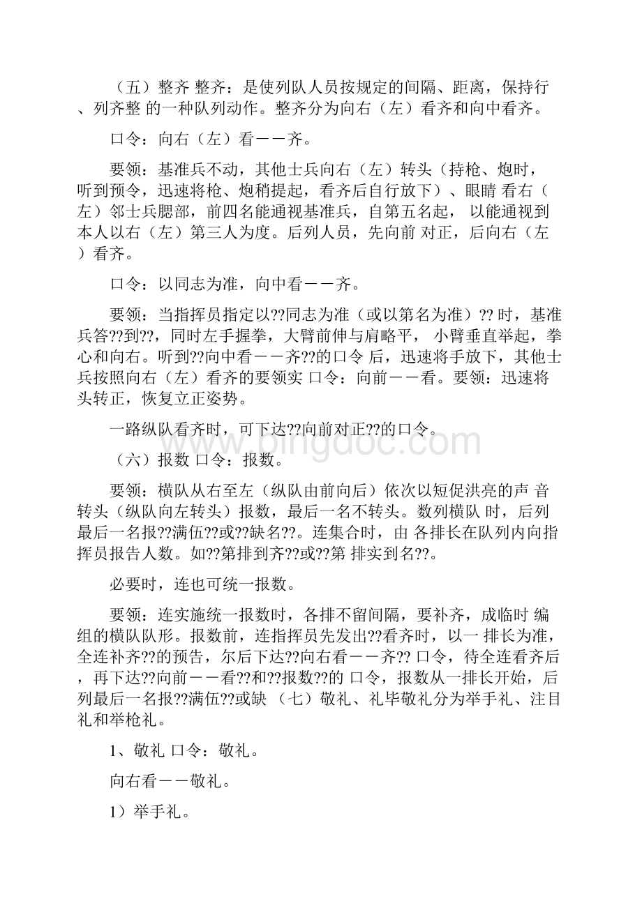 单个军人队列教案讲稿.docx_第2页