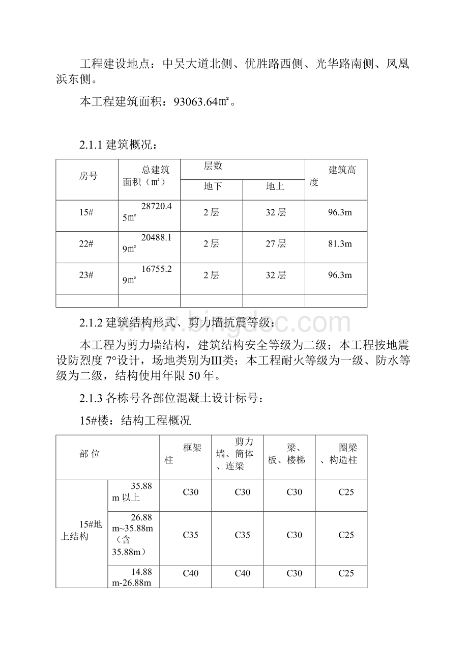 实体检测方案.docx_第2页