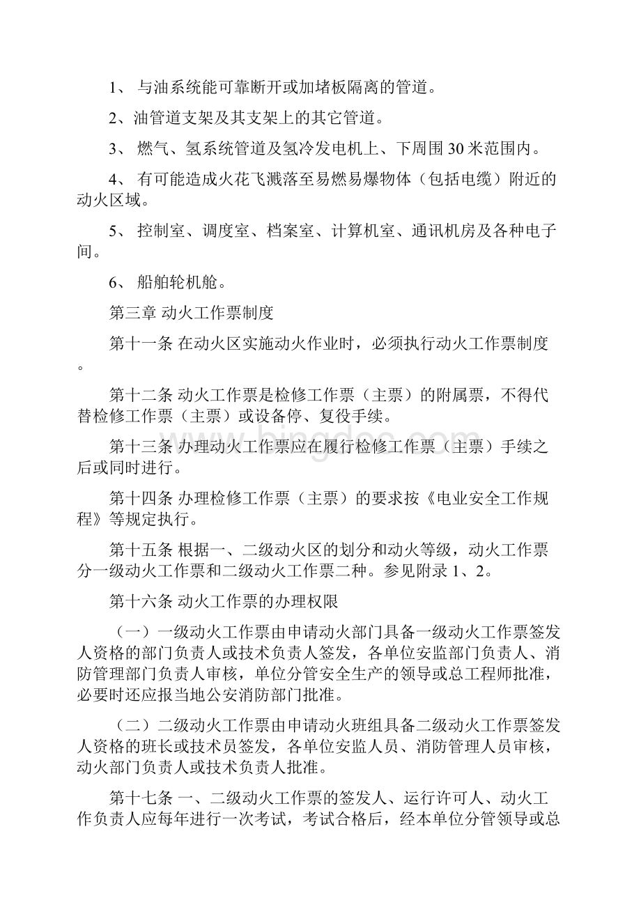 中国华电集团动火作业安全管理规定.docx_第3页