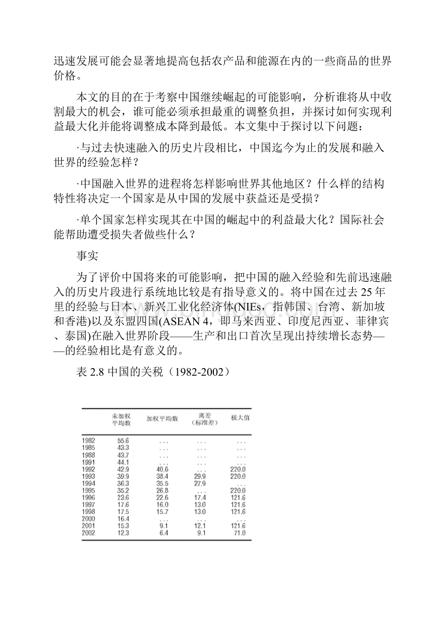中国的崛起及其对全球经济的影响中国研究服务中心.docx_第3页