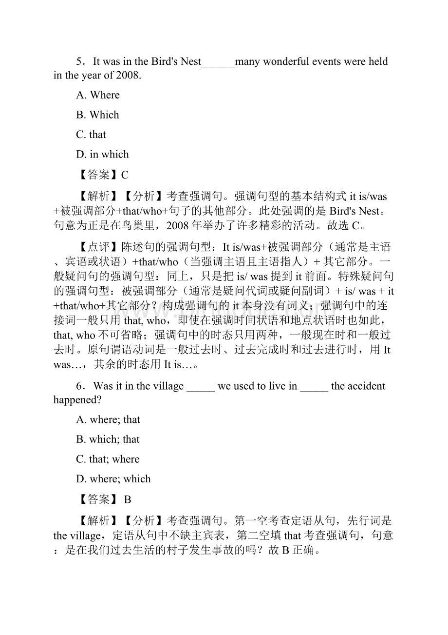 中考中考英语总复习强调句型专项练习经典.docx_第3页