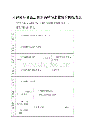 环评爱好者论坛樟木头镇污水收集管网报告表.docx