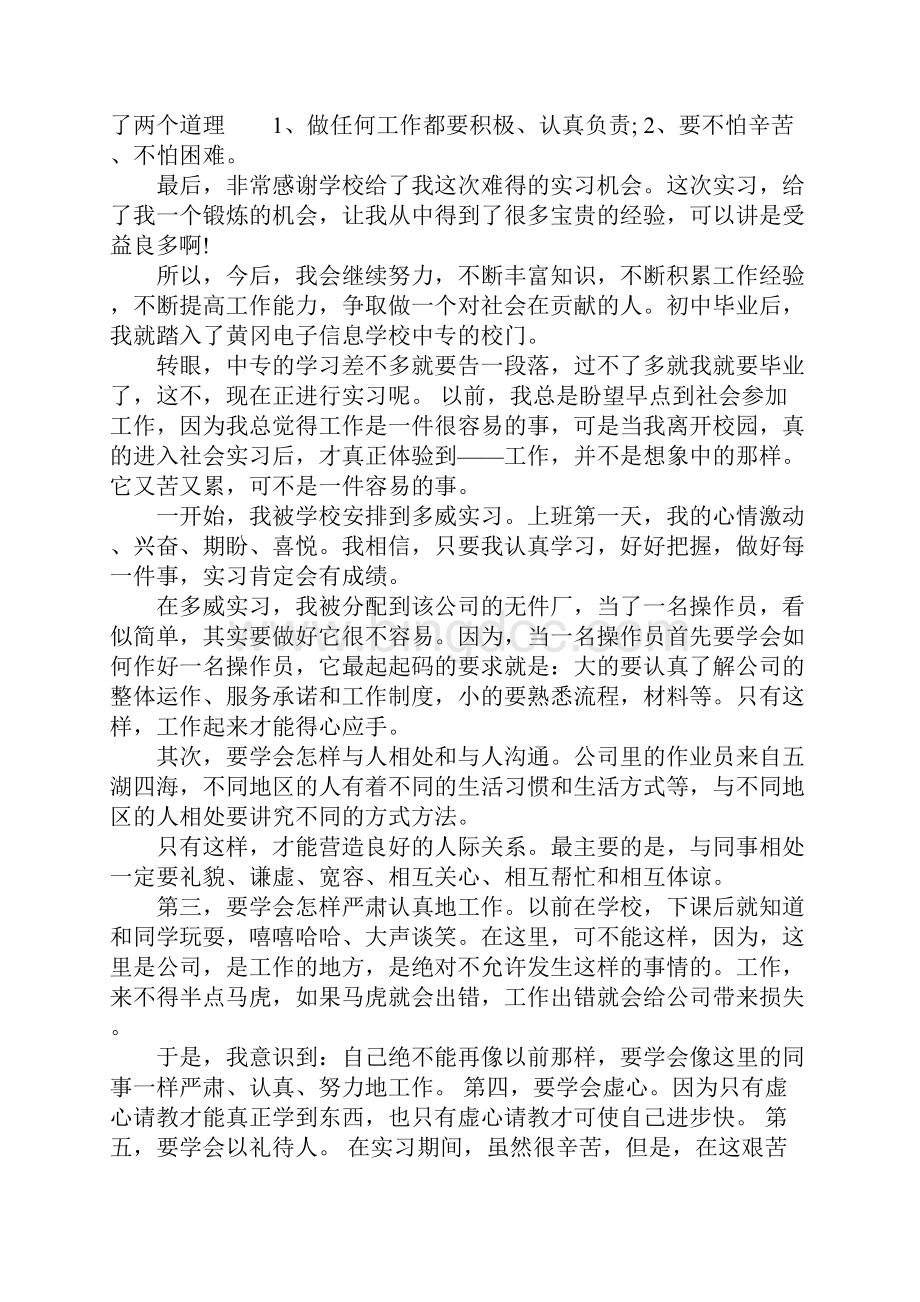 XX年电子厂生产流水线实习报告.docx_第2页