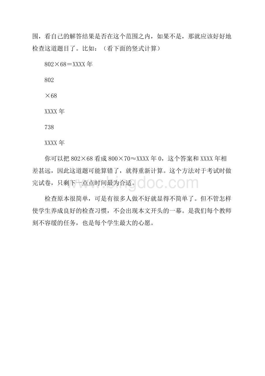 为何总是“粗心”两字（共3页）1600字.docx_第3页