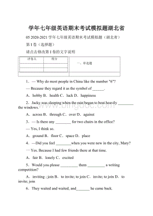 学年七年级英语期末考试模拟题湖北省.docx